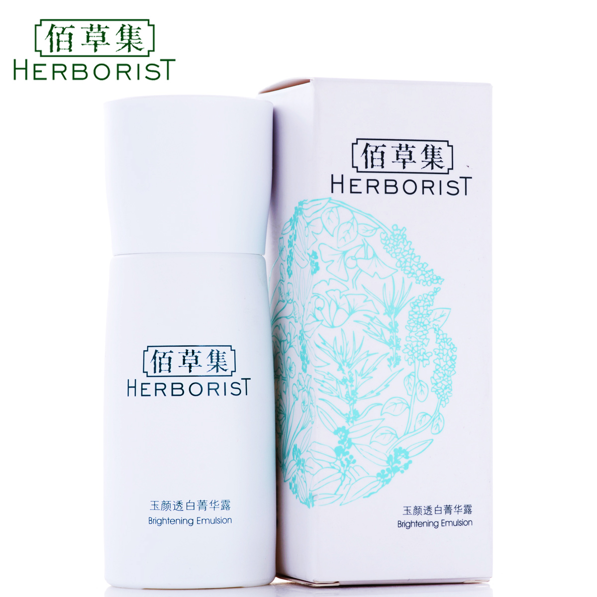 佰草集乳液正品玉颜透白菁华露50ml  补水保湿提亮肤色 特价清仓