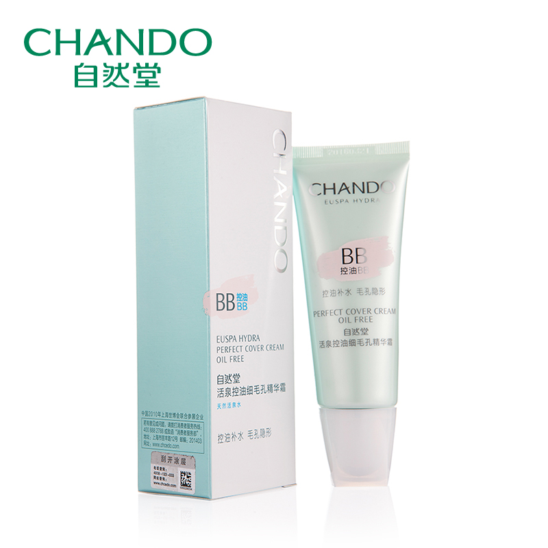 CHANDO/自然堂控油细毛孔精华霜收缩毛孔遮瑕提亮肤色补水BB霜