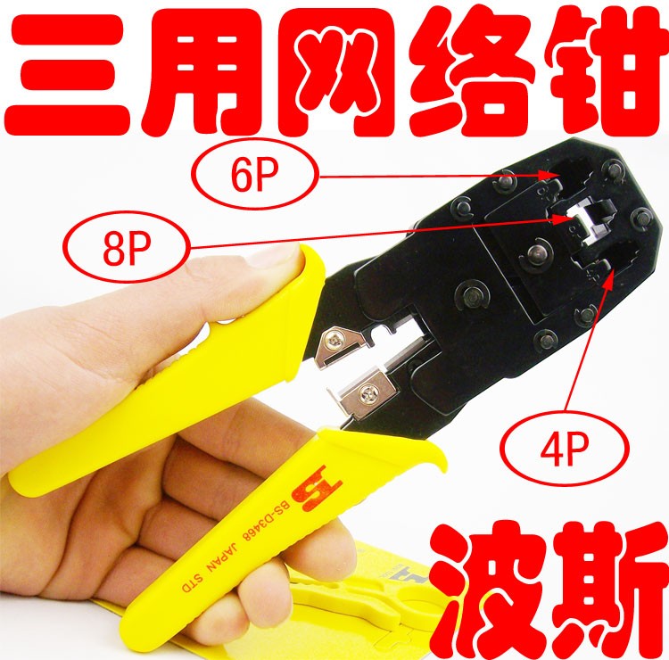 Hong Kong Persia 315 yellow three-purpose network wire pliers 4P6P8P network pliers crimping pliers Internet phone three-use network pliers
