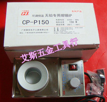 Guangzhou Huanghua CP-P150 small alloy pot lead-free special tin furnace Imported heating core tin furnace 