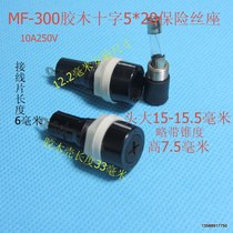 MF-300 fuse holder 5*20 glass tube fuse holder cross bakelwood case fuse holder
