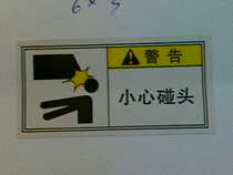 Waterproof self-adhesive label warning label 60 * 30MM (carefully meet) 6 sheets per copy 0 18 yuan