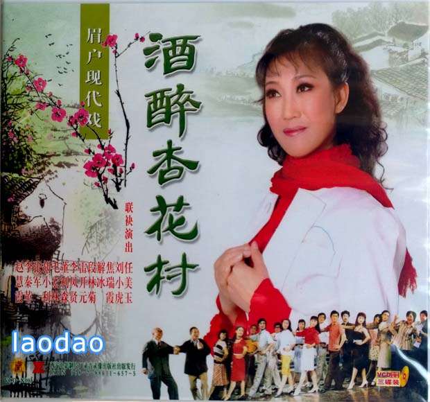 Genuine Meihu modern drama