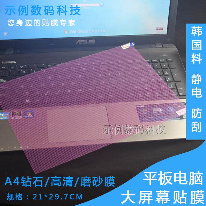 Laptop Tablet 14 15 Inch A4 Screen Protective Film Diamond Film Universal Self-Cut Universal Adhesive Film