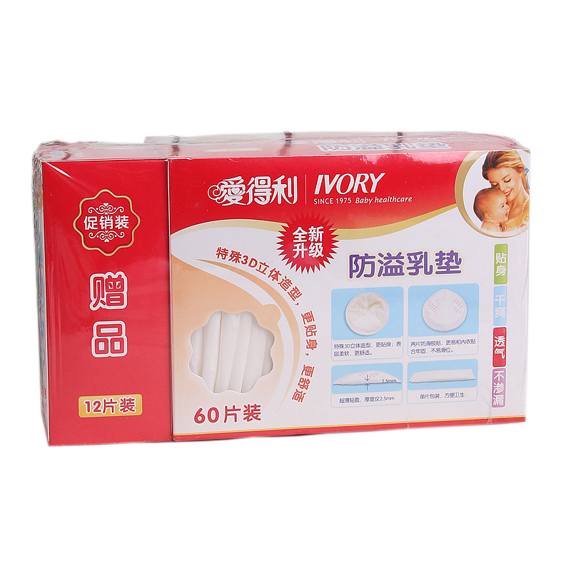 爱得利防溢乳垫 一次性乳垫 60片+12片不可洗防漏乳垫 防滑 包邮