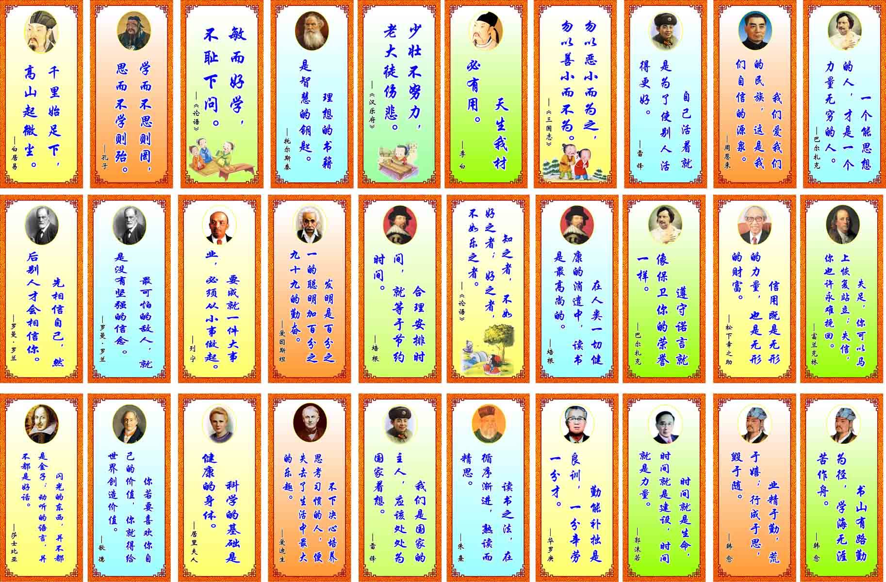 28素材名人名言格言海报展板82学校名人名言海报印制