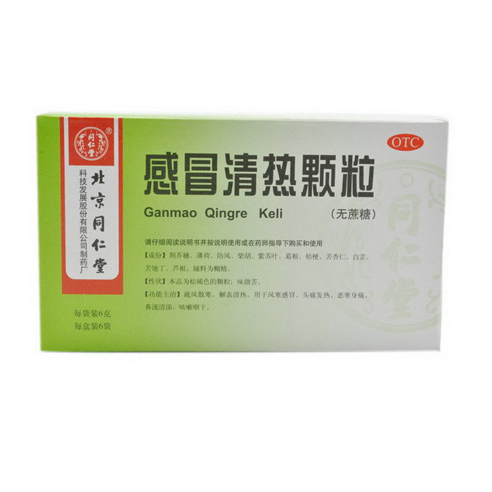 同仁堂 感冒清热颗粒  6g*6袋 无蔗糖  疏风散寒 解表清热 防流感