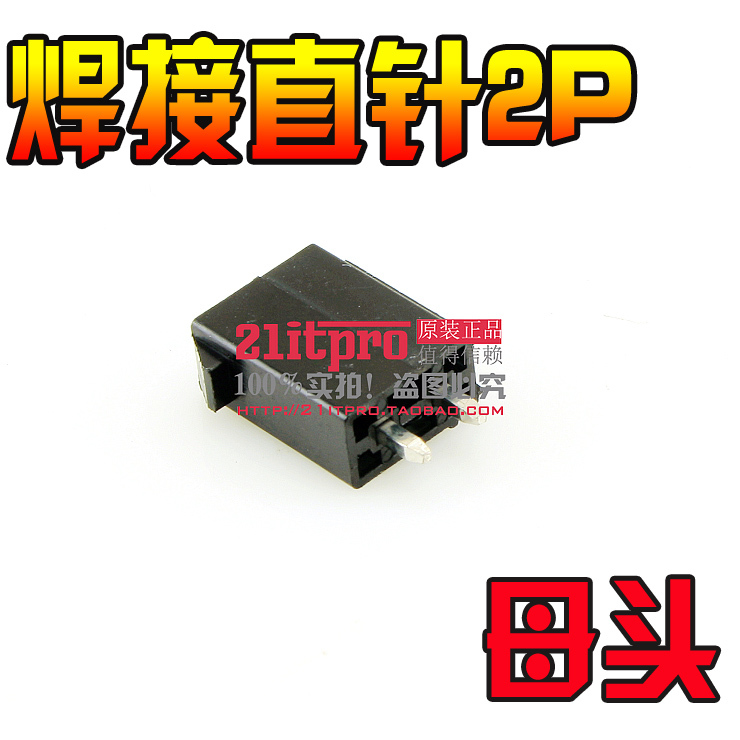 Black 2pin 2-pin welding metal straight pin computer power connector plug female