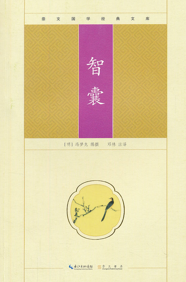 正版包邮智囊正品图书书籍