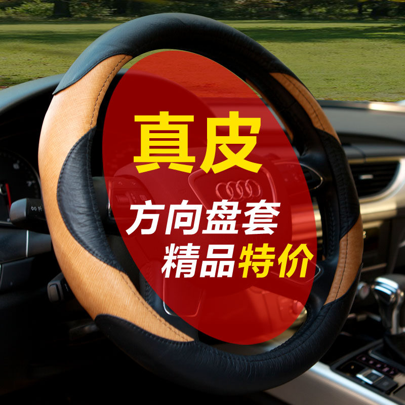 起亚K5 K3 K2 K3S狮跑智跑赛拉图福瑞迪锐欧秀儿真皮真皮方向盘套