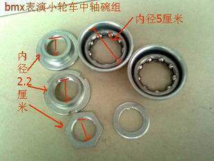 BMX central shaft head bowl set BMX central shaft accessories central shaft screws performance bicycle accessories