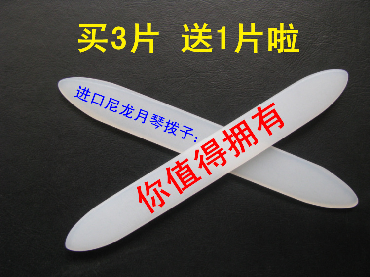 Imported nylon moon piano plectrum professional moon piano plectrum no need to polish, use directly, pure sound