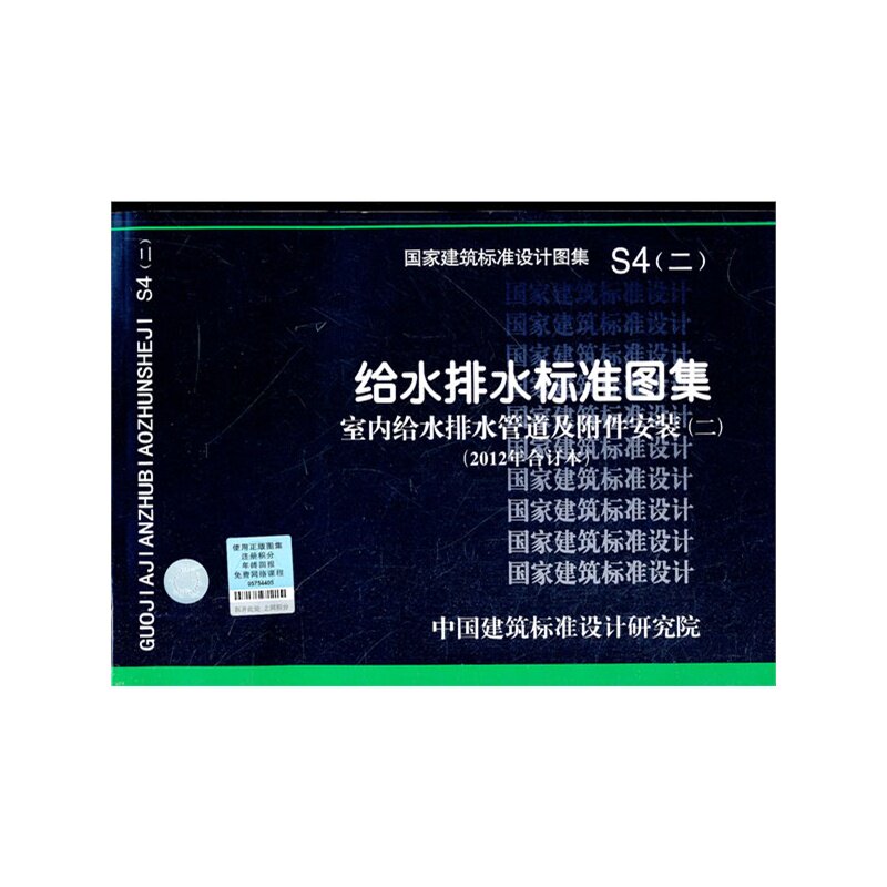 S4(二) 室内给水排水管道及附件安装 二 2012年合订本