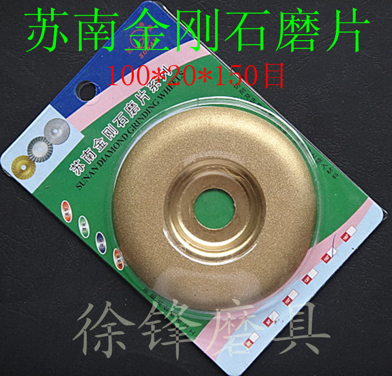 Diamond concave grinding slice 150 mesh sharp grinding knife polishing special concave type suitable for all kinds of stone Sunan