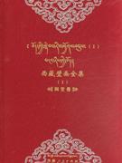 Genuine distribution] Ali Volume - Complete Collection of Tibetan Murals - (1) Tibetan People 9787223029797
