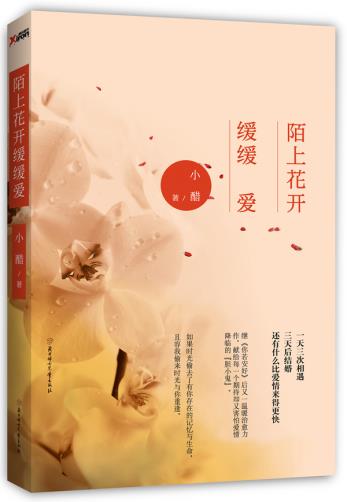 正版包邮陌上花开缓缓爱正品图书书籍