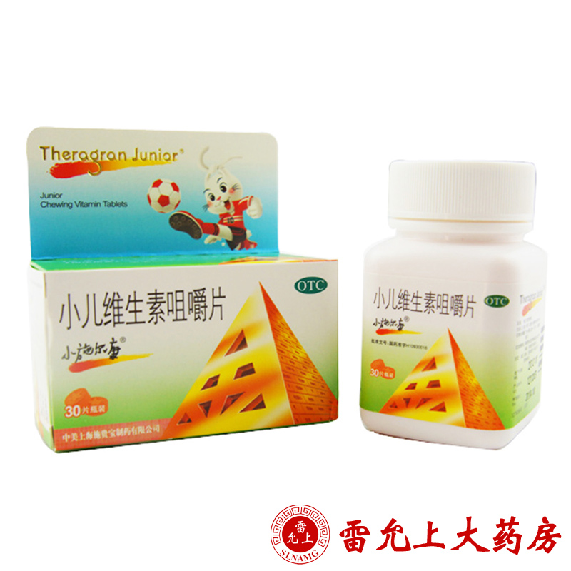 小施尔康 小儿维生素咀嚼片 30片
