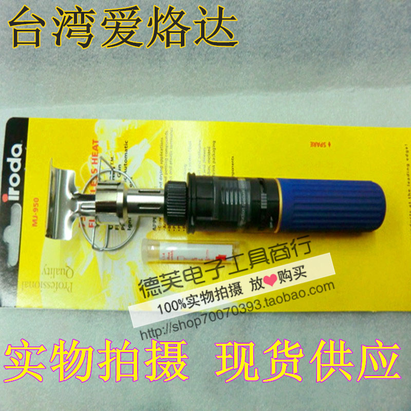Love Branded MJ-950 Shrink Tubing Gas Hot Wind Gun Iroda Gas Baking Gun Auto Cling Gun 750 ° C