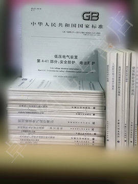 备考2016注册电气工程师 供配电 专业考试36本规范（补全2012合订