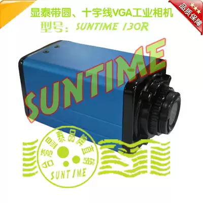 Taiwan Xiantai VGA industrial camera with four sets of circles and four sets of crosshairs movable SunTime 130R