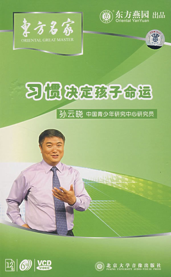 Shang City Genuine habits to decide on children's fate Sun Yunxiao 6VCD Oriental parent spot