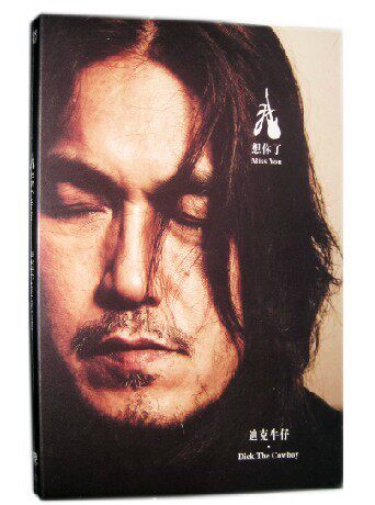 正版现货 克牛仔《我想你了》 2012年专辑 CD