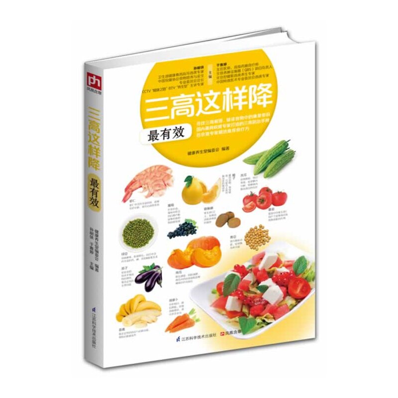 三高这样降最有效 正版图书 孙树侠//于雅婷