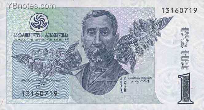 (Asia) brand new UNC Georgia 1 lari banknote foreign coins 1995 P-53