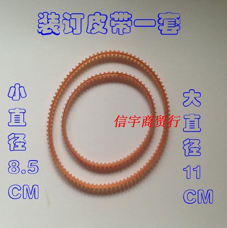 Yunguang Aowlixin GM Yunguang 168 Electric Financial Voucher Binding Machine Special Belt