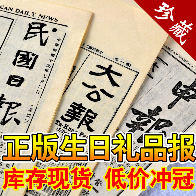 Birthday Newspaper 20S, 30S, Big Public Report in the Republic of China, Morning Report, Photo Printing, Heart-Warming Gifts for Boys