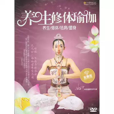 Qu Ying health yoga genuine DVD to improve immunity, middle-aged and elderly health and body repair yoga CD-ROM disc