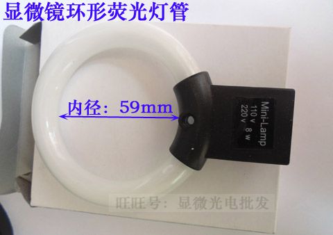 220V8W microscope light tube microscope ring light tube black frame white MINILAMP light source special fit-Taobao