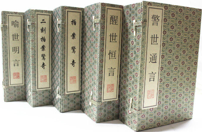 正版图书 三言二拍 手工宣纸线装 五函 三言二拍(豪华函套) 广陵书社 冯梦龙著