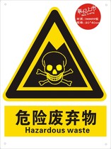 Yixuan 1MMPP board-hazardous waste) ABS board safety sign board) Chinese and English safety logo