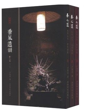 香风遗韵 香之道系列丛书 香风遗韵 沉香雅韵 铜炉香藴 套装共3册