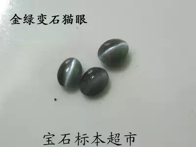 Changing stone cat's eye Oval plain 3*4mm bare stone gemstone specimen A151