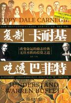 Copy Carnegie and understand Buffett thoroughly (written by Long Qi)