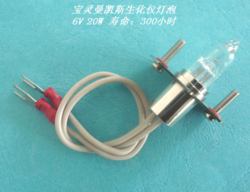 凯斯生化分析仪专用灯 宝灵曼  生化仪灯泡