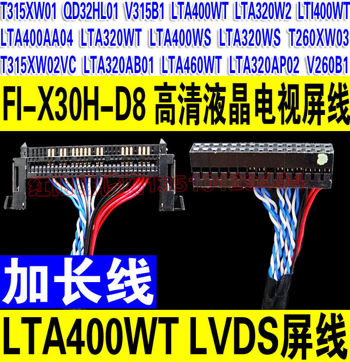 5号 三星屏线 单8 液晶电视屏线 LTA400WT  FI-E30H片插 黑色带卡