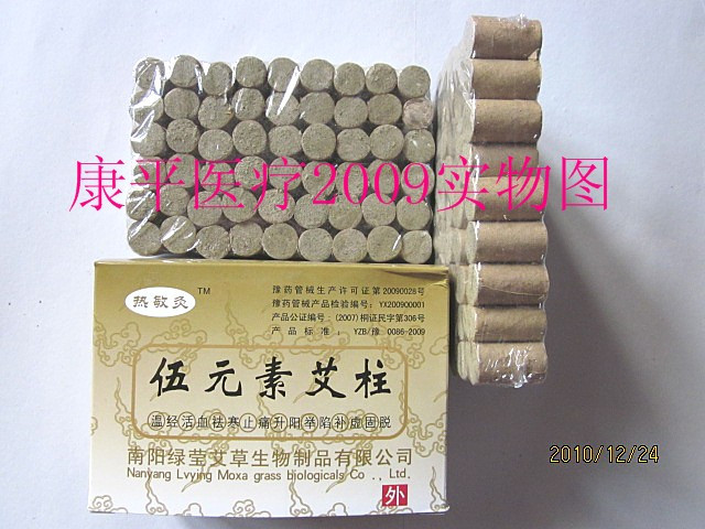 南阳伍元素/五元素 艾段/艾柱/艾条 108段 随身艾灸盒温灸包专用