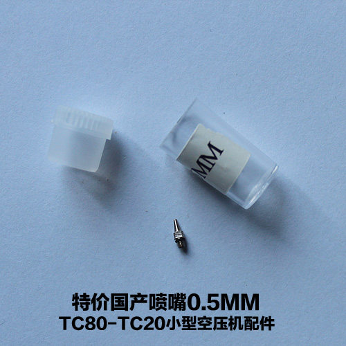 Beauty Engineering Model Spray Pen Accessories Homemade Nozzle 0 5MM Applicable Spray Pen Model 130132131134