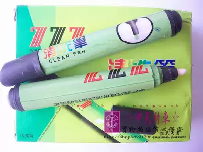 777 cleaning pen Cleaning pen Washing pen professional removal of mercury handwriting 5 yuan a box of 10