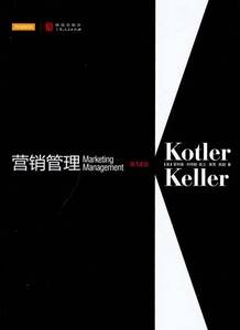 菲利普科特勒 营销管理 第14版中文版 精装珍藏本 格致出版社 Marketing Management/Kotler授权