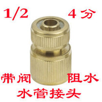 Garden gardening tool copper 1 2 (4 points) with valve water-stop pipe joint pure copper water-stop joint