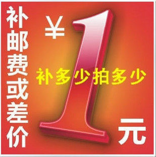 Supplement for the cost of shipping or price difference (please see the note)