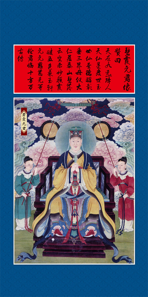 Bixia Yuanjun Taoist Immortal Portrait Taishan Old Mother Taishan Niangniang Taishan Grandmother Water and Land Silk Painting 50x100