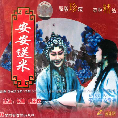 Genuine VCD original collection of Qin cavity boutique < Go Xuan'an sent rice >