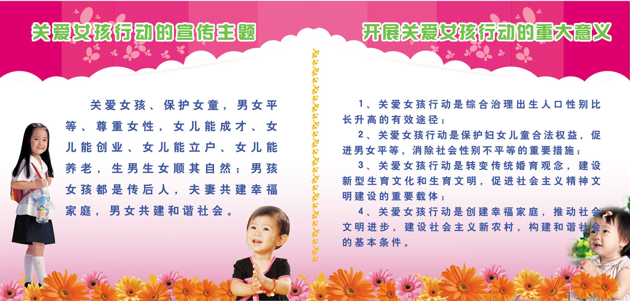 670海报印制展板素材210关爱女孩行动的宣传