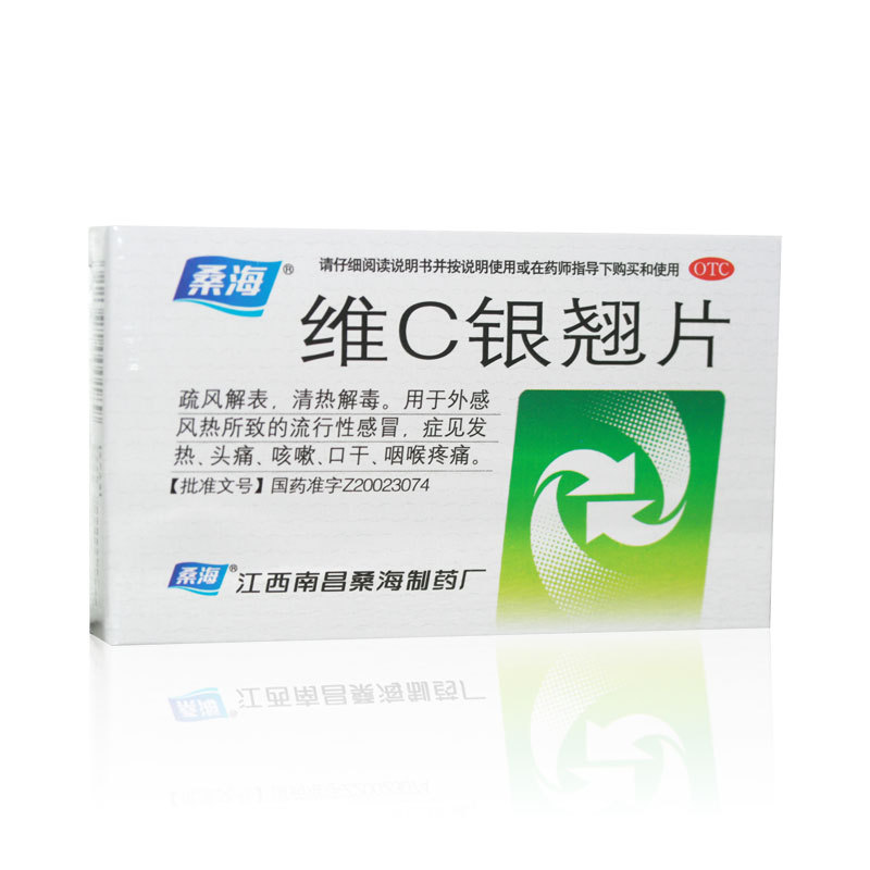 桑海 维C银翘片 30片 辛凉解表清热解毒 感冒发热头痛 咽喉疼痛