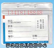 Soft card set horizontal chest card exhibition certificate card work card waterproof breast card strap complete set